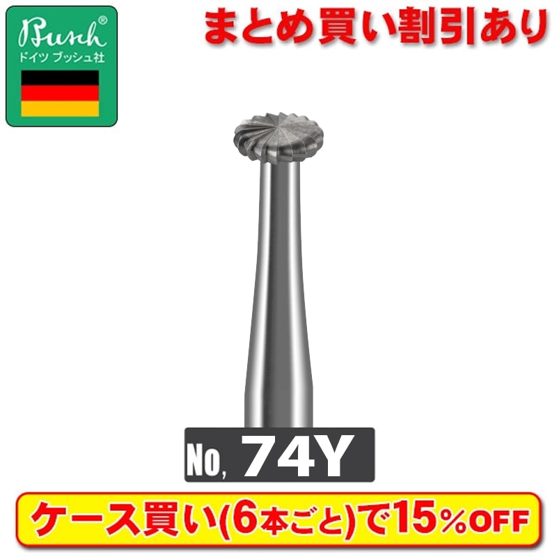 BuschスチールバーNo.74Y-010