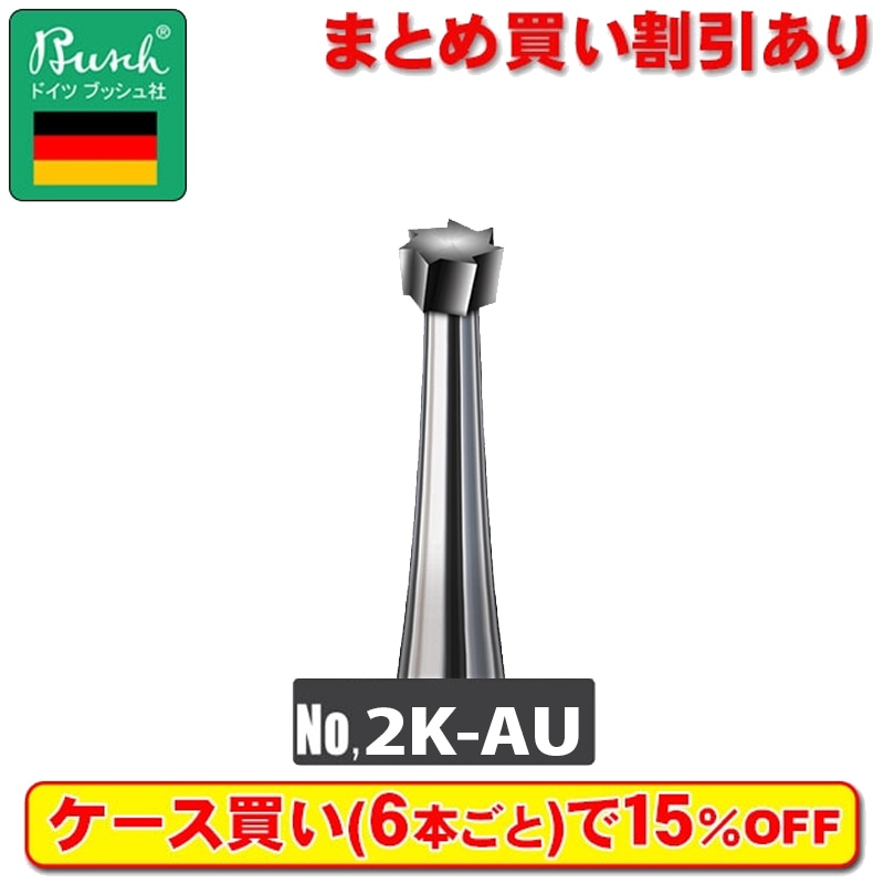 Busch超硬バーNo.2K-AU-023