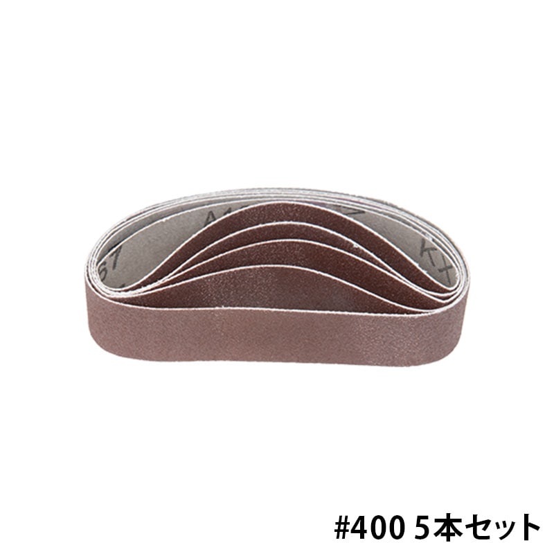 S&F MBB-200用ベルト #400 5本