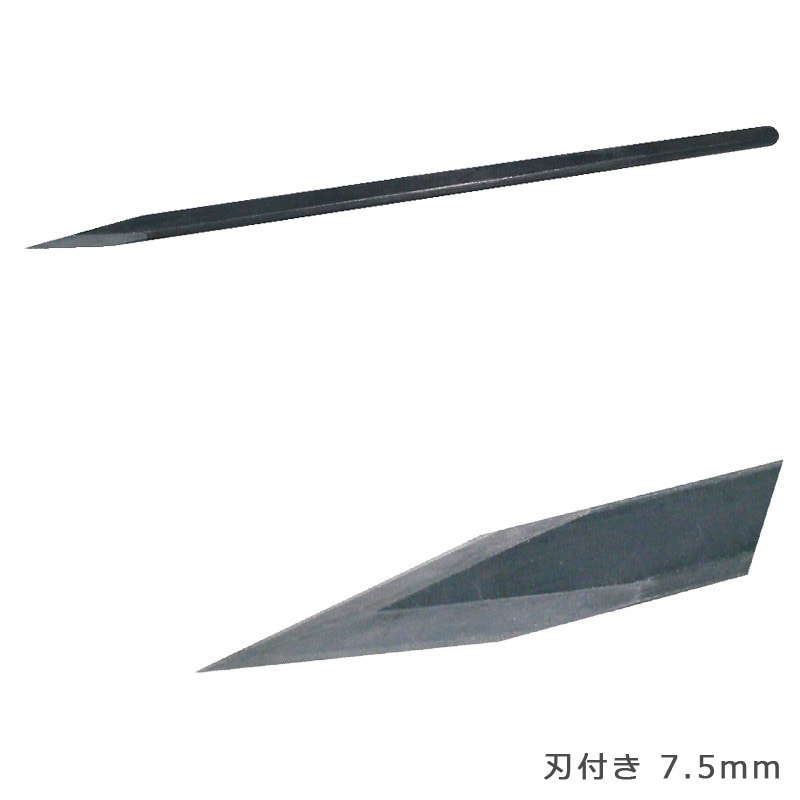 小次郎 手作りキサゲ 刃付 7.5mm