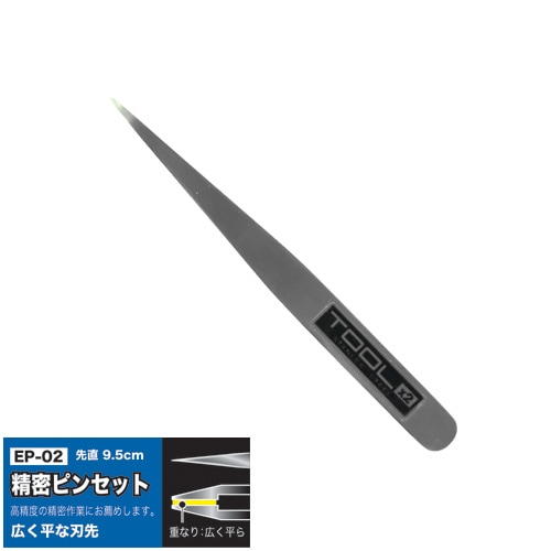 Eiger 精密平行ピンセットEP-02 ※