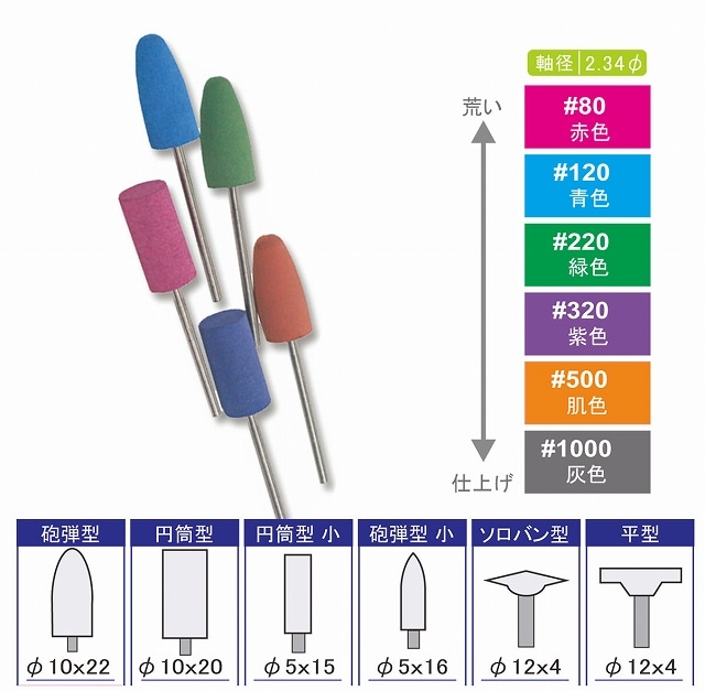 松風 セラミックポイント #1000 灰 砲弾 (10×22)