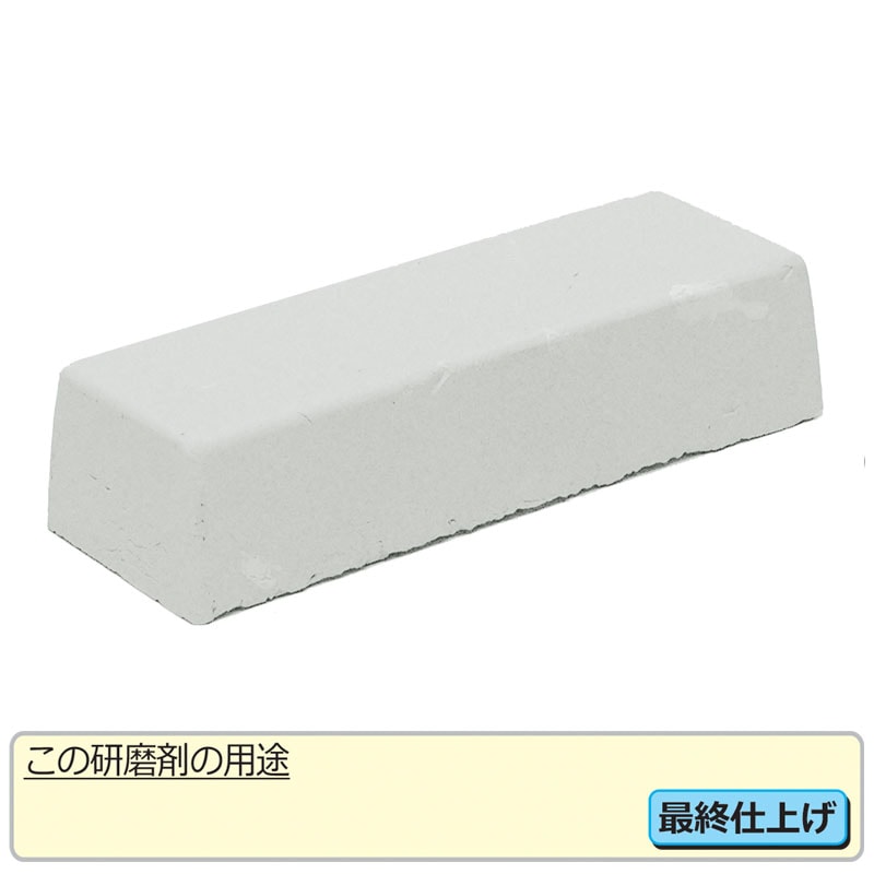 つや出し研磨材 みどり | 研磨・磨き工具・ヤスリ,研磨剤,固形研磨剤