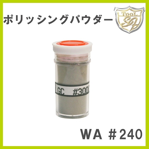 SK ポリッシングパウダー WA240#