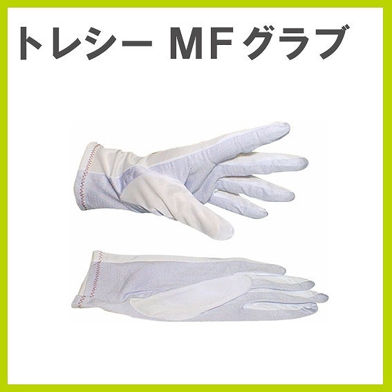 トレシー ＭＦグラブ Ｓ