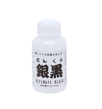 銀黒 100ml | メッキ・表面処理・エアー工具,銀いぶし液 | シー