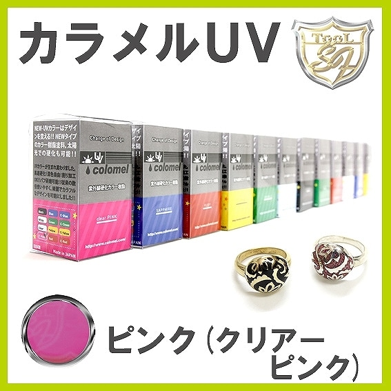 S&F カラメルUV ピンク(クリアー ピンク)