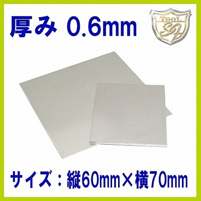 在庫限り終了】S&F（シーフォース） 950銀板 60×70mm 厚0.6mm | 金属