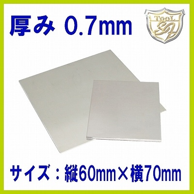 【在庫限り終了】S&F（シーフォース） 950銀板 60×70mm 厚0.7mm