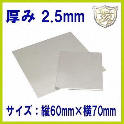 【在庫限り終了】S&F（シーフォース） 950銀板 60×70mm 厚2.5mm