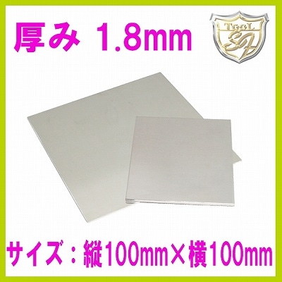 【在庫限り終了】S&F（シーフォース） 950銀板 100×100mm 厚1.8mm