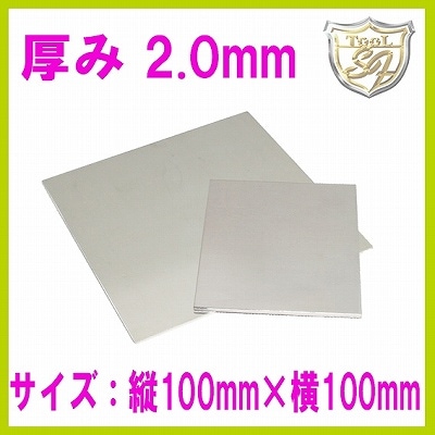 【在庫限り終了】S&F（シーフォース） 950銀板 100×100mm 厚2.0mm