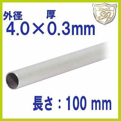 S&F（シーフォース） 950銀丸パイプ 外径4.0×厚0.3×100mm | 金属・地金