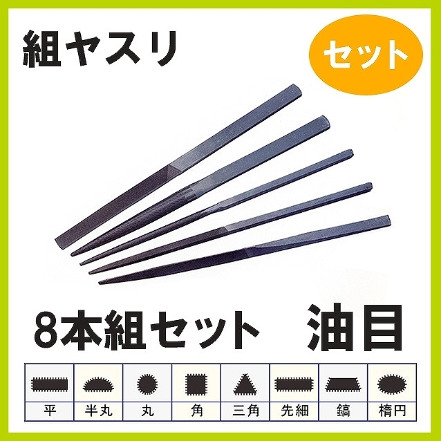 日本製 鉄工ヤスリ8本セット 日本製 鉄工ヤスリ8本セット - メルカリ