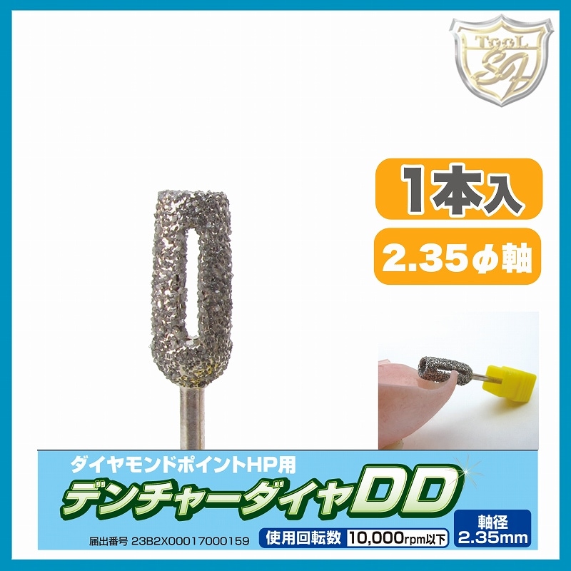 デンチャーダイヤDD 4HN 粗 #490644