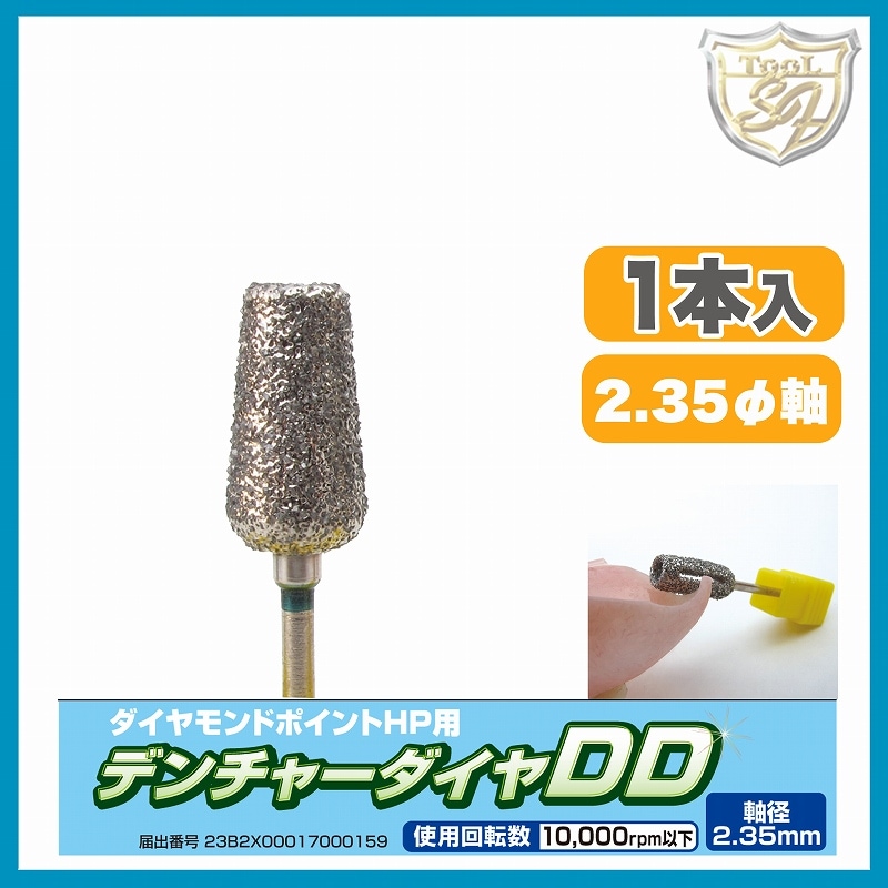デンチャーダイヤDD 9HN 粗 #490645