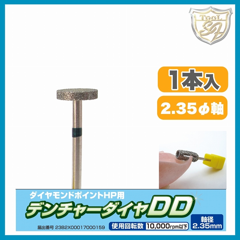 デンチャーダイヤDD M9 細 #490648
