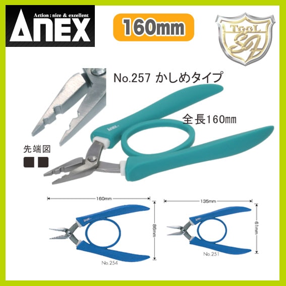 ANEX ラバーグリップかしめ奴床 No.257