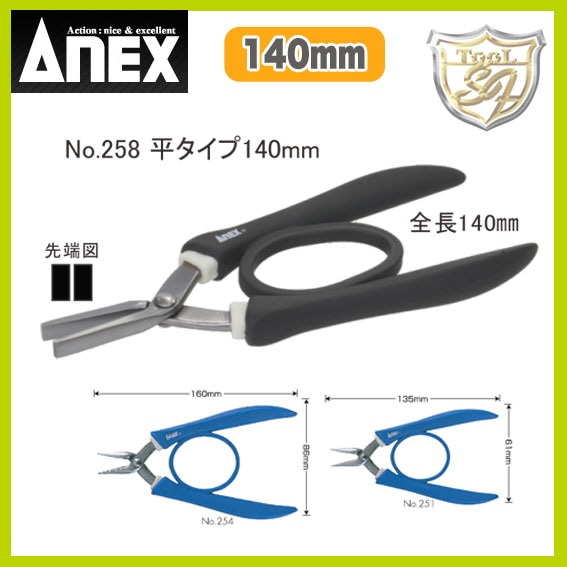 ANEX ラバーグリップ奴床 平タイプ No.258