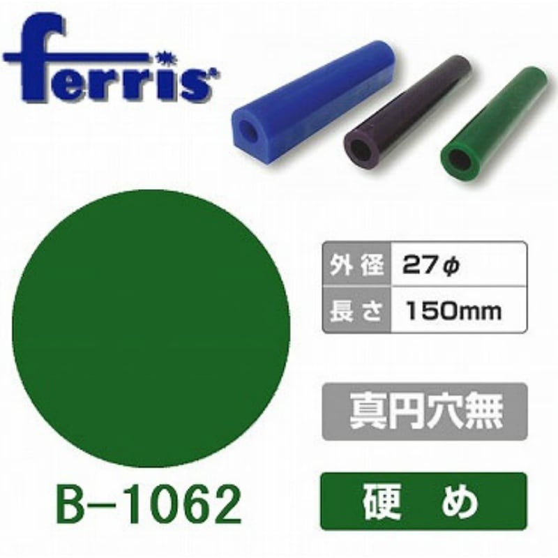 ferris(フェリス)チューブワックス グリーン 真円穴無 B-1062