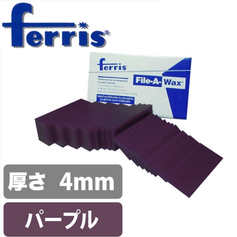 ferris スライスワックス パープル 4mm 1ポンド(32～33枚)