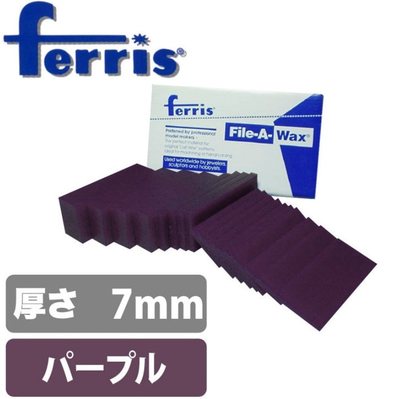 ferris スライスワックス パープル 7mm 1ポンド(19～20枚)