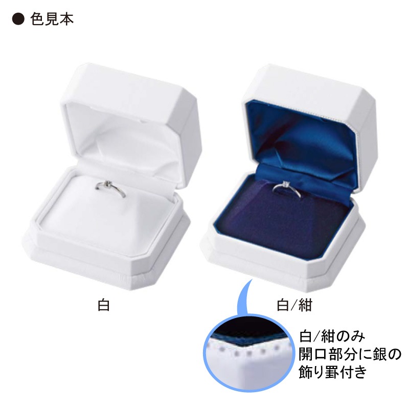 ブライダルケース リング1本差しRB77 白/白 | 宝飾用ケース
