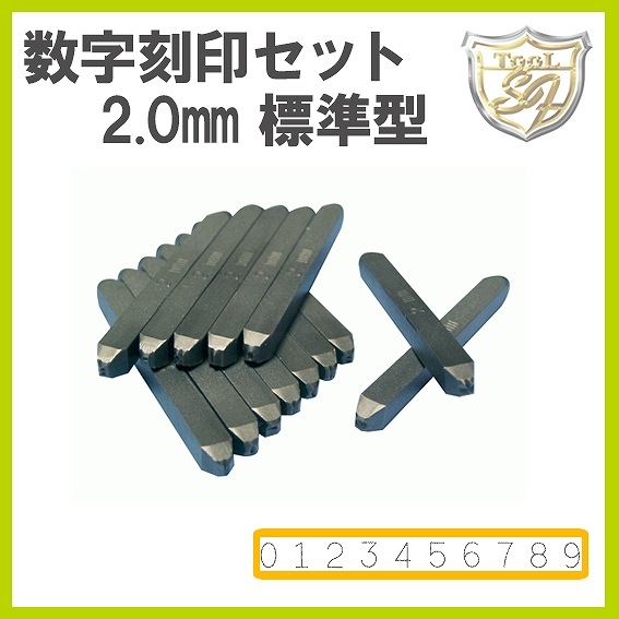 Amacho 数字刻印セット 2.0mm 標準型 AK-20
