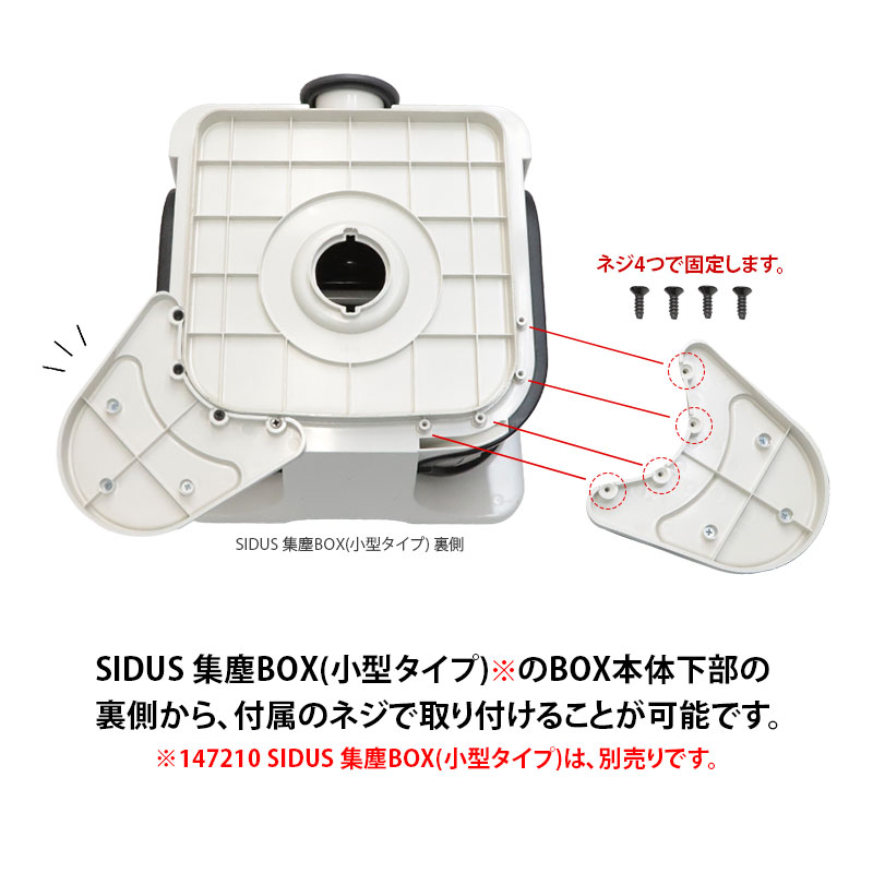 SIDUS 集塵BOX(小型タイプ)用アームレスト