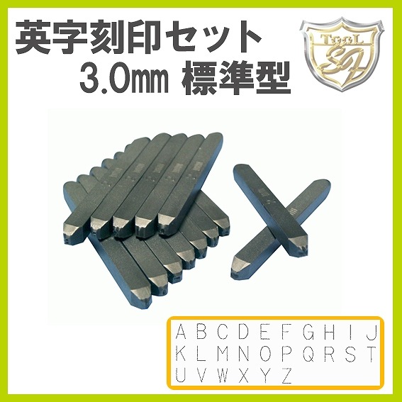 Amacho 英字刻印セット 3.0mm 標準型 AKA-30 | 彫刻・刻印・石留工具