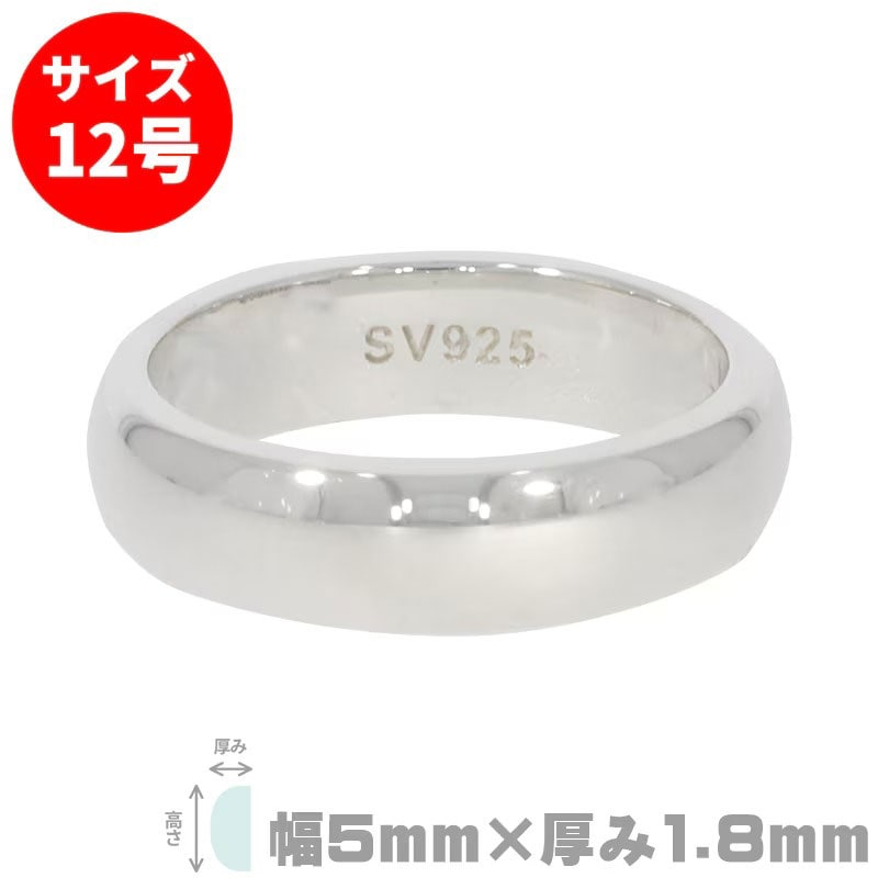 S&F シルバー925リング 甲丸 5mm×1.8mm 12号