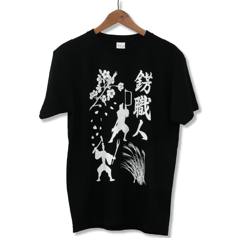 Tシャツ(錺職人)【黒】XS | すべての商品 | シーフォース 世界の工具