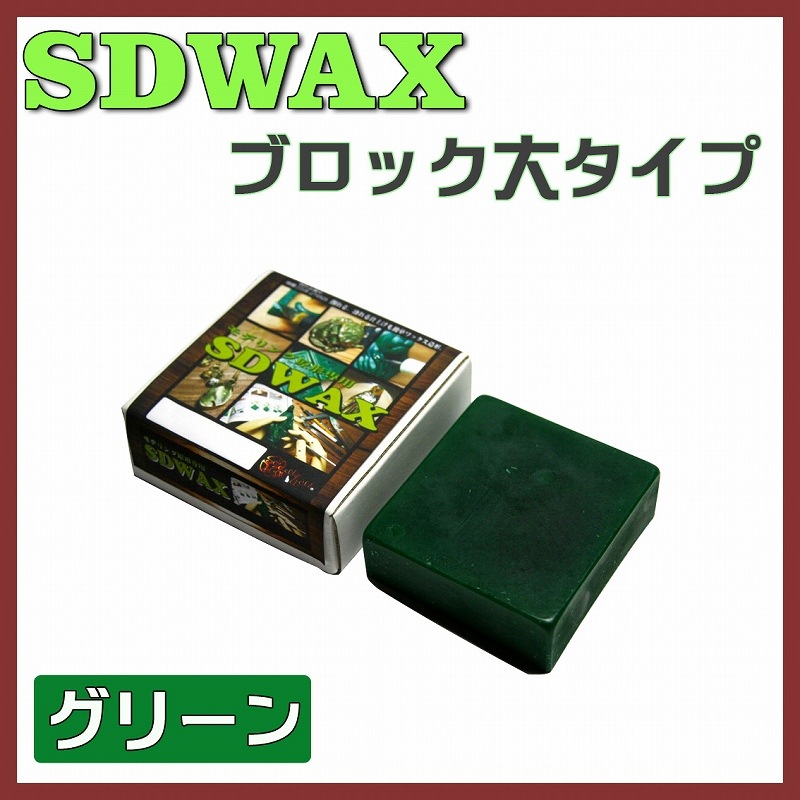 SDW-003 SDWAX プレート大タイプ1個( グリーン) | ワックス・鋳造