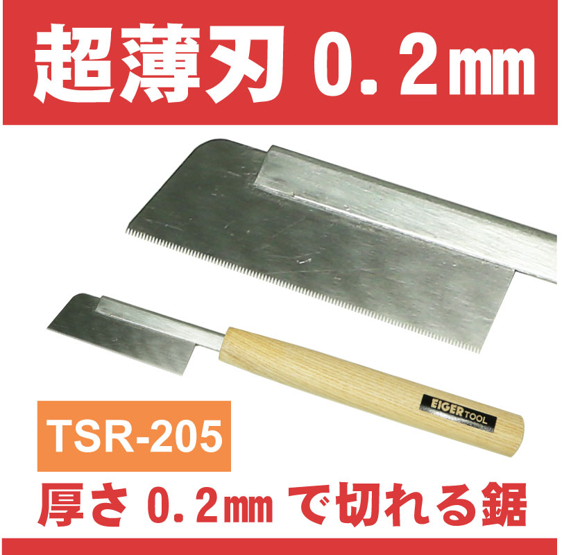 超薄刃精密細工鋸 65x20x0.2mm TSR-205 I)切削・切断・穴あけ・電動工具,切削・切断加工,切断工具,精密ノコ シーフォース 世界の工具・彫金 オンラインショップ 超薄刃精密細工鋸 65x20x0.2mm TSR-205 I)切削・切断・穴あけ・電動工具,切削・切断加工,切断工具,精密ノコ シーフォース 世界の工具・彫金 オンラインショップ