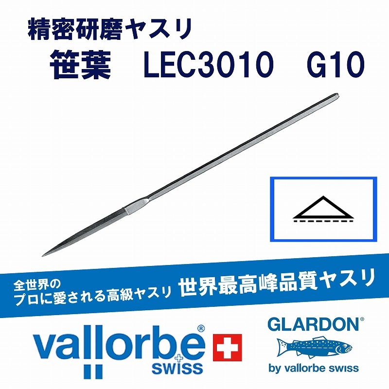 vallorbe（バローベ）精密研磨ヤスリ 笹葉 LEC3010-55-G10 | 研磨
