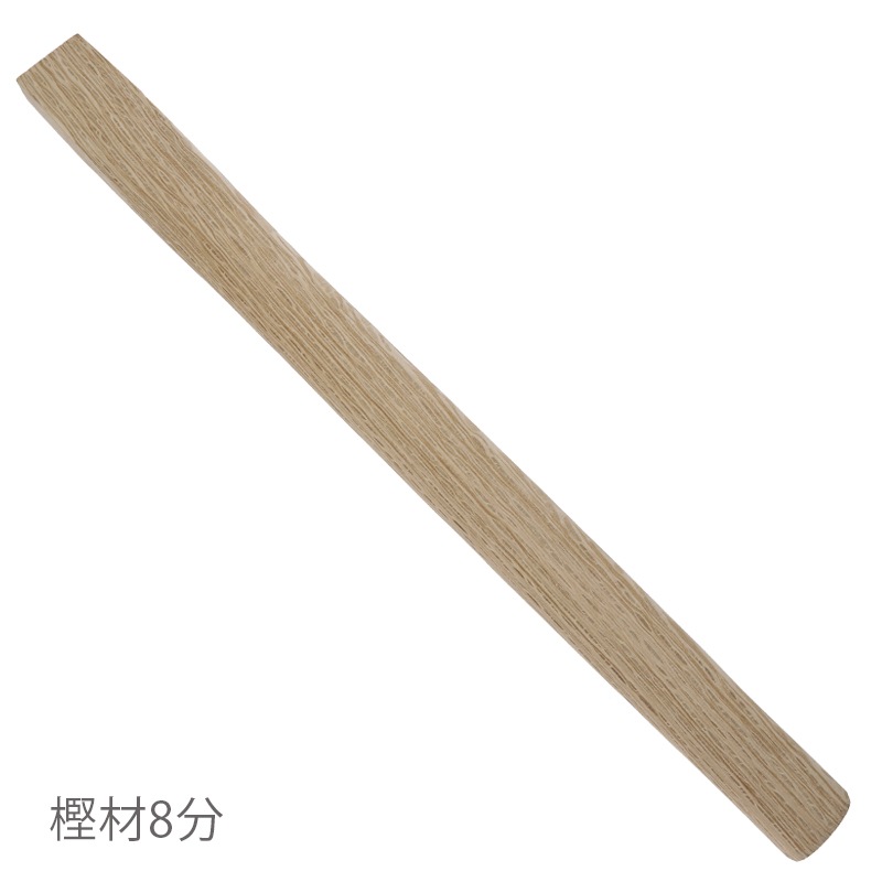 小次郎 金鎚の柄(長方形)樫材 8分