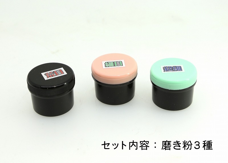 研磨屋の磨き粉 3種完璧セット MPH-4 | 研磨・磨き工具・ヤスリ,研磨剤