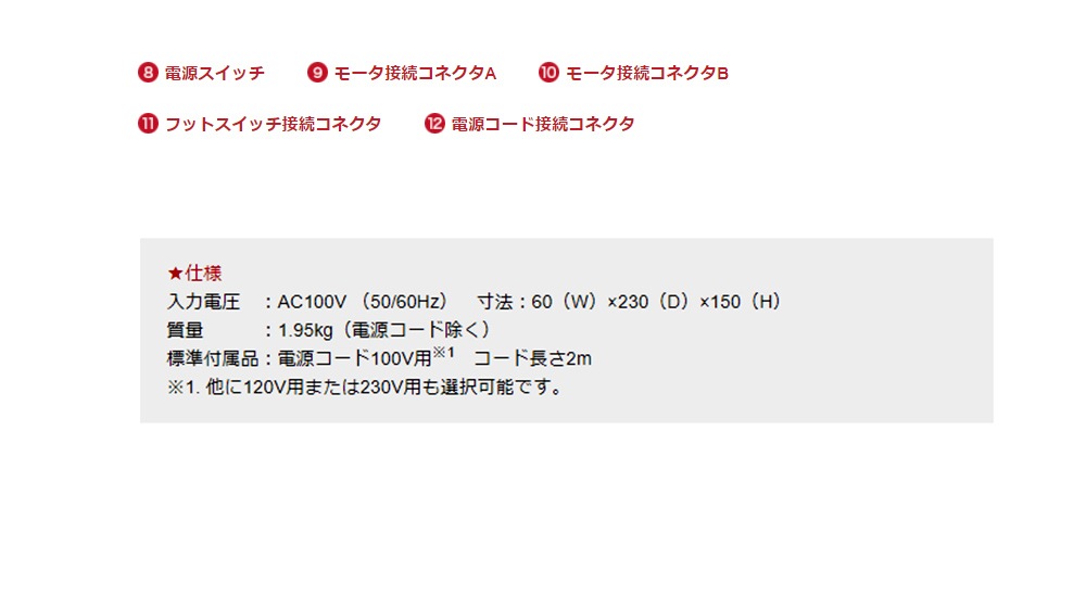 E-FORCE （イーフォース）コントローラー（100V用）（DCR-01）