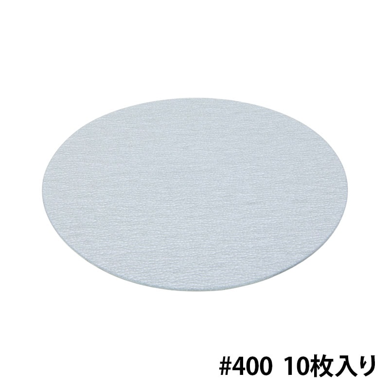 Harp 丸サンドペーパー #400 10枚入 No.4700-SP400 | 研磨・磨き工具