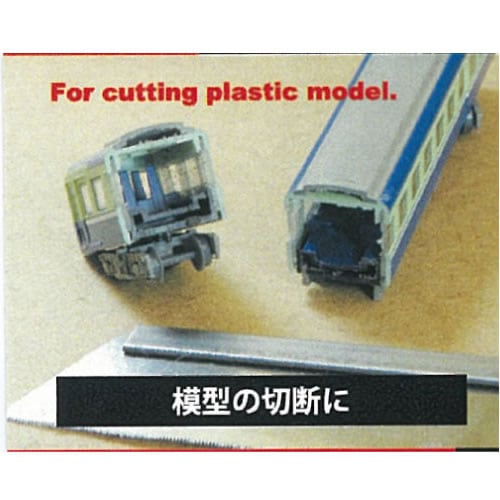 超薄刃精密細工鋸 65x20x0.2mm TSR-205 | 切削・切断・穴あけ・電動