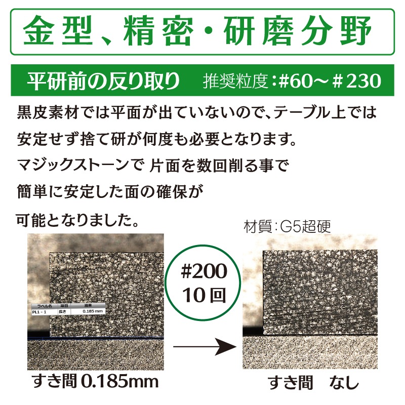 マジックストーンダイヤモンド砥石 平型 S #200 レジン | 研磨・磨き