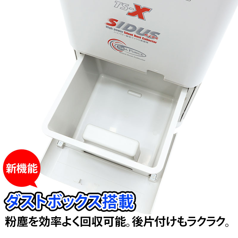 SIDUS TS-X ハイパワー静音集塵機