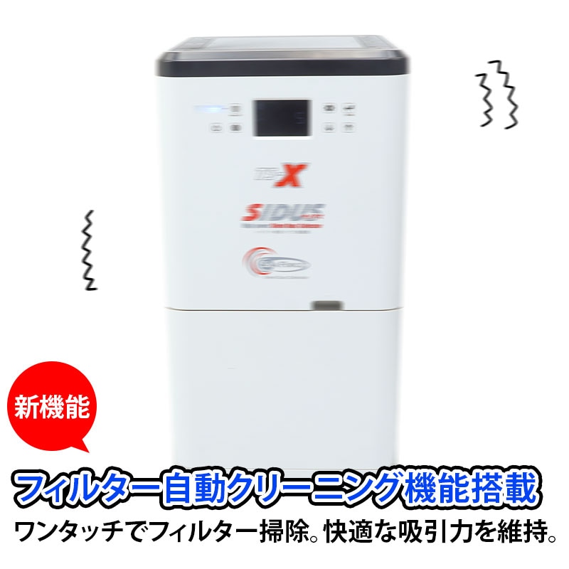 SIDUS TS-X ハイパワー静音集塵機