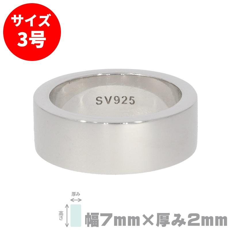 S&F シルバー925リング 平打ち 7mm×2.0mm 3号