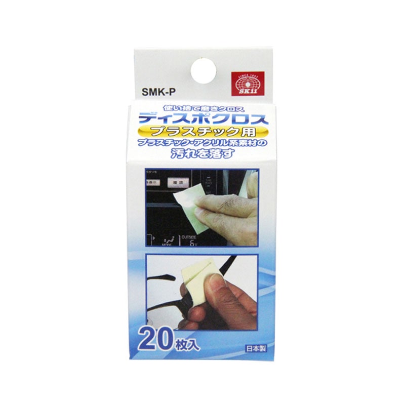 SK11 ディスポクロス(フ゜ラスチック用)20枚入 SMK-P