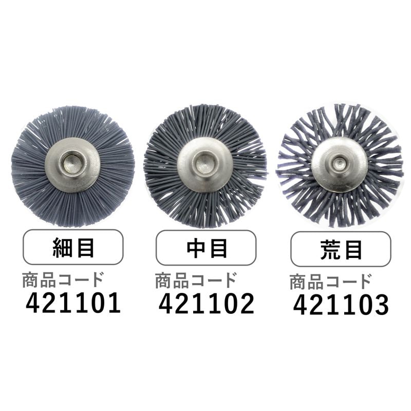 ミニター FC2942 C砥粒入りナイロンブラシ エンド ＃120 φ20(3本入