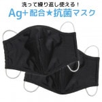洗える抗菌マスク2枚セット ブラック Ag+ 銀イオン UVカット 水着マスク dz088 【返品不可】|雑貨