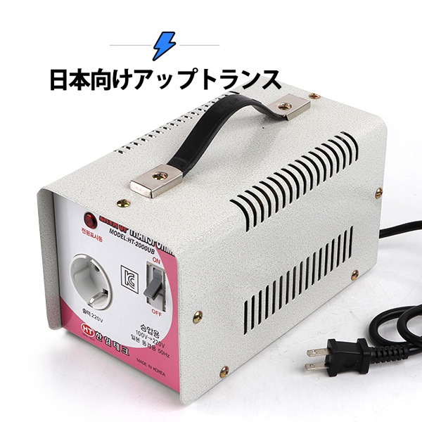 100vアップトランス 変圧器 海外機器日本国内で使用可能 韓国市場 家電 キムチ冷蔵庫 その他家電