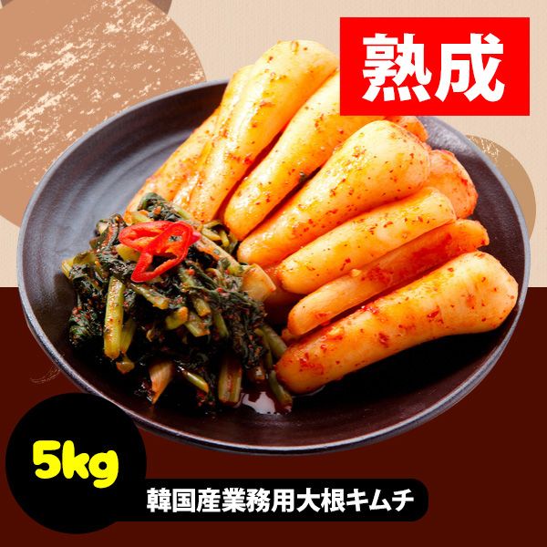 [冷] 熟成 韓国産 イェソダム 業務用 大根キムチ 5kg / キムチ　