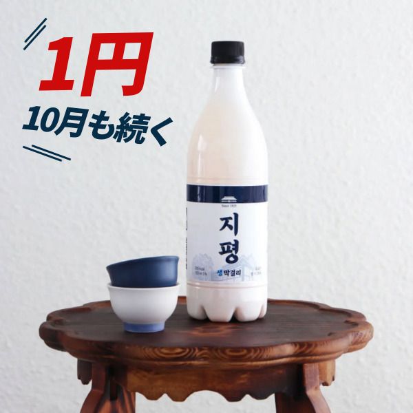 [冷]【1円セール】ジピョン 生 マッコリ 750ml Alc.5％ /お一人様：1点まで